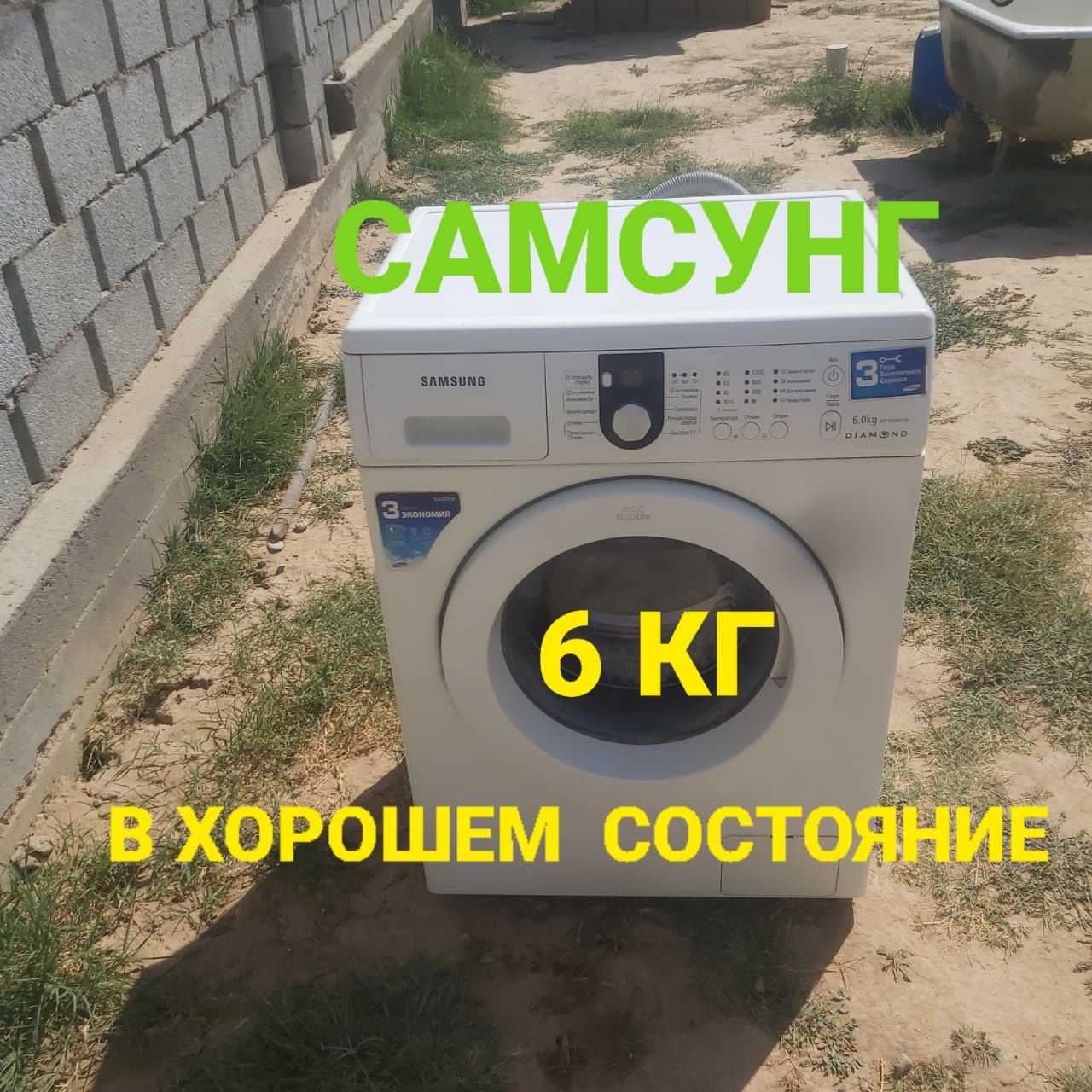 Мұздатқыштар Кір жуғыш машиналар жағдайлары жақсы істеп тұр