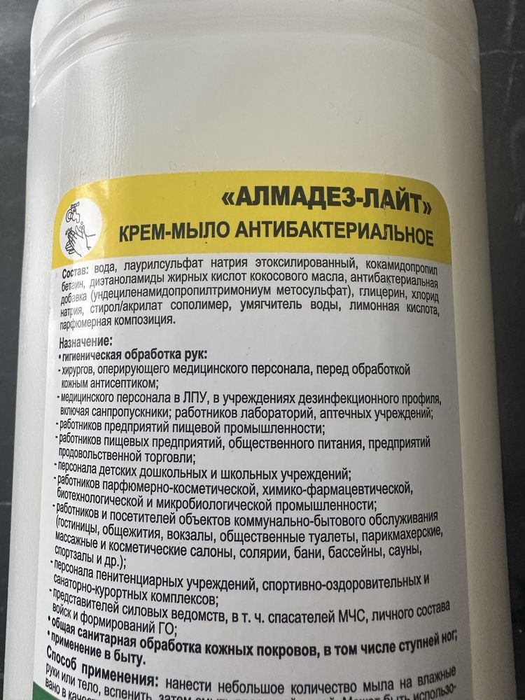 Крем-мыло антибактериальное «Алмадез-лайт»