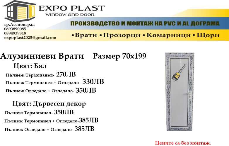 Алуминиеви врати