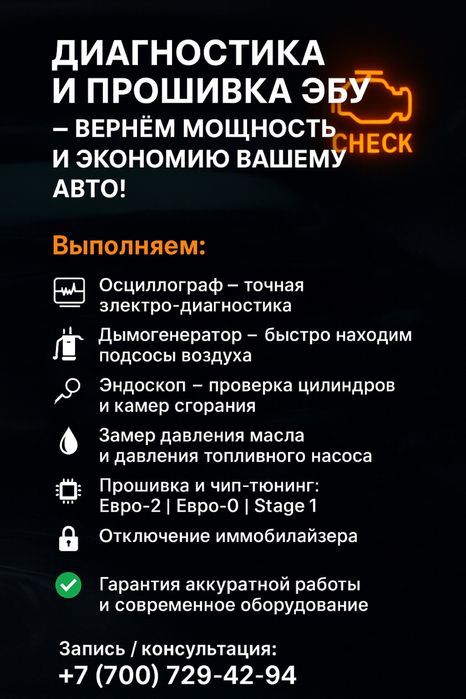 Диагностика прошивка автомобиля