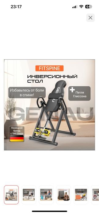 Genau - инверсионный стол