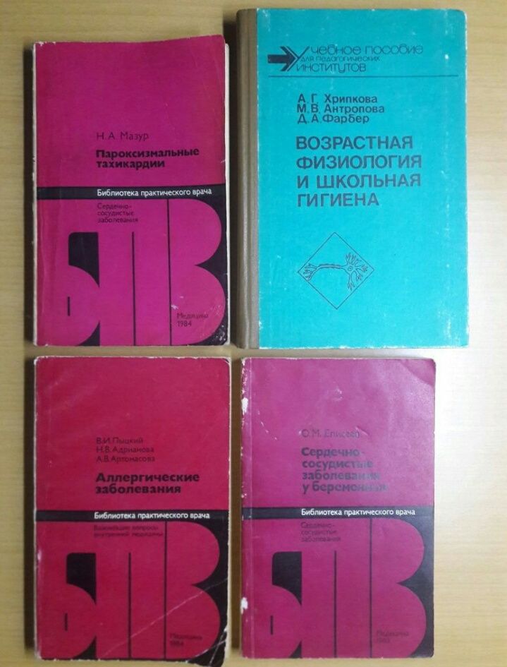 Учебные пособия.Справочники.Энциклопедии.Медицина.Описание - ниже.