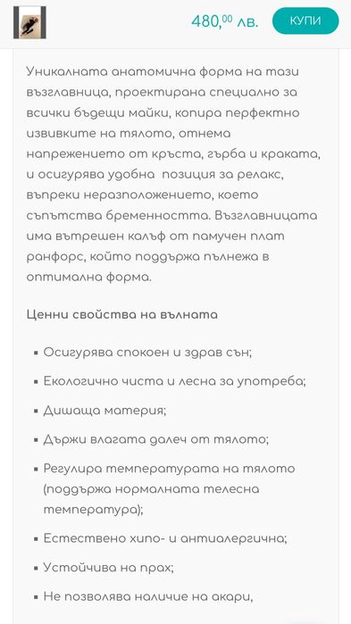 Възглавница за бременни