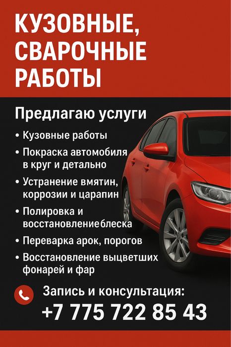 Кузовные сварочные работы