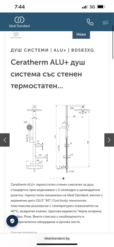 Душ система | ALU+ | BD583XG