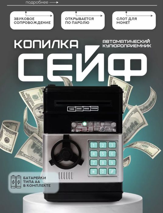 Детская электронная копилка