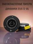 Срочно продаётся пищалки Zeus