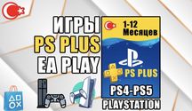 Подписки PS Plus пс плюс ufc gta fifa God of War: Ragnarök ps4 ps5