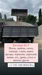 Сникерс , щебень,песок,глина,отсев,пгс