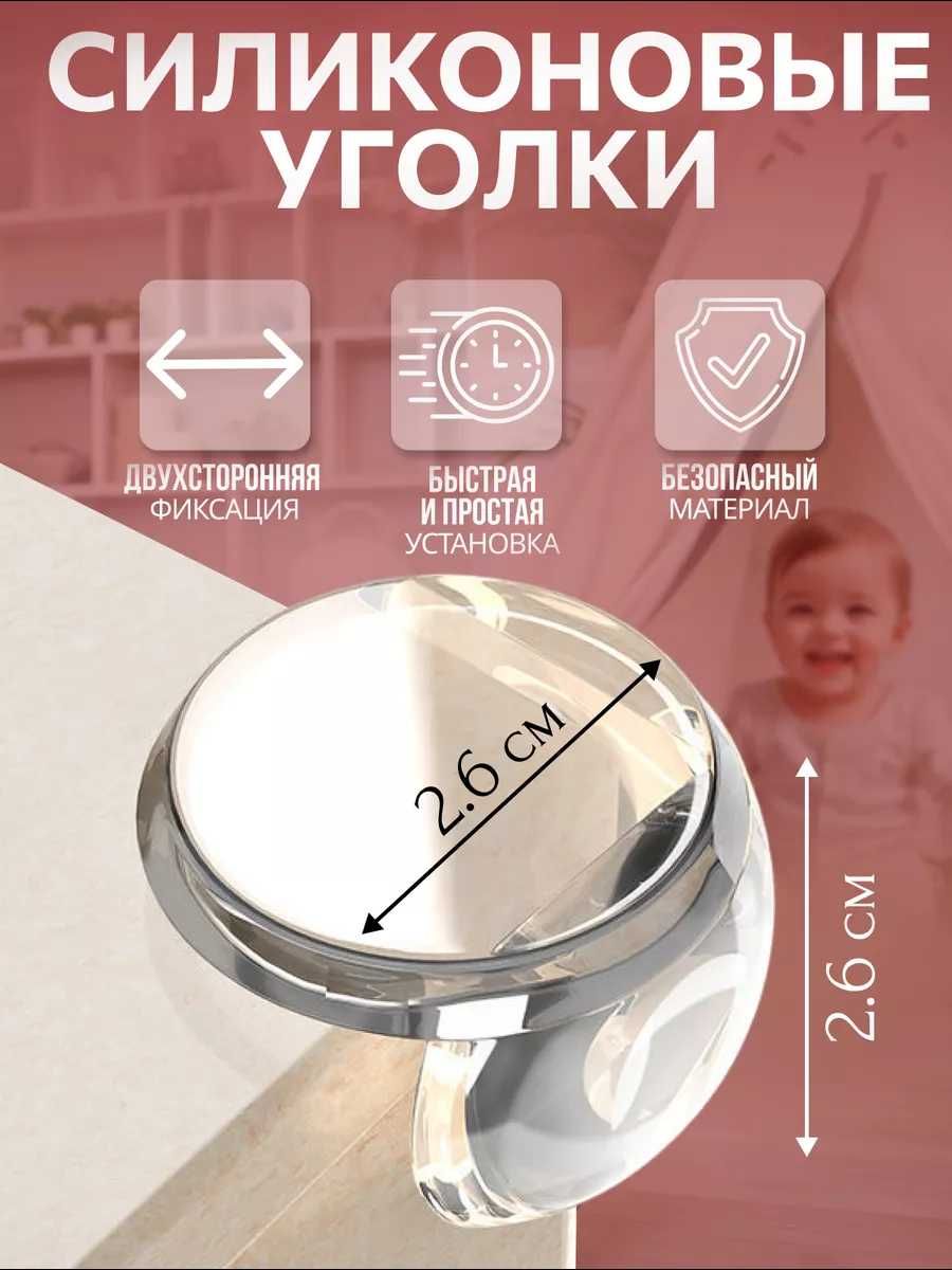 Уголки на мебель силиконовые защитные накладки.  12 штук в комплекте