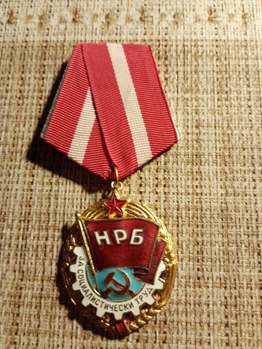 Орден -Червено знаме на труда