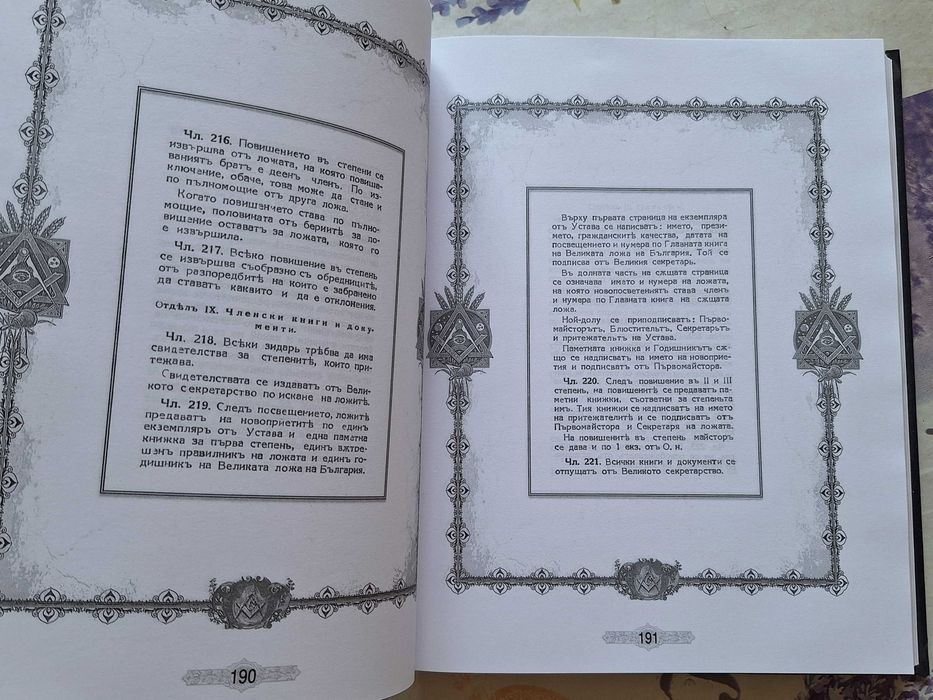 Летопис на българското масонство - Недю Недев