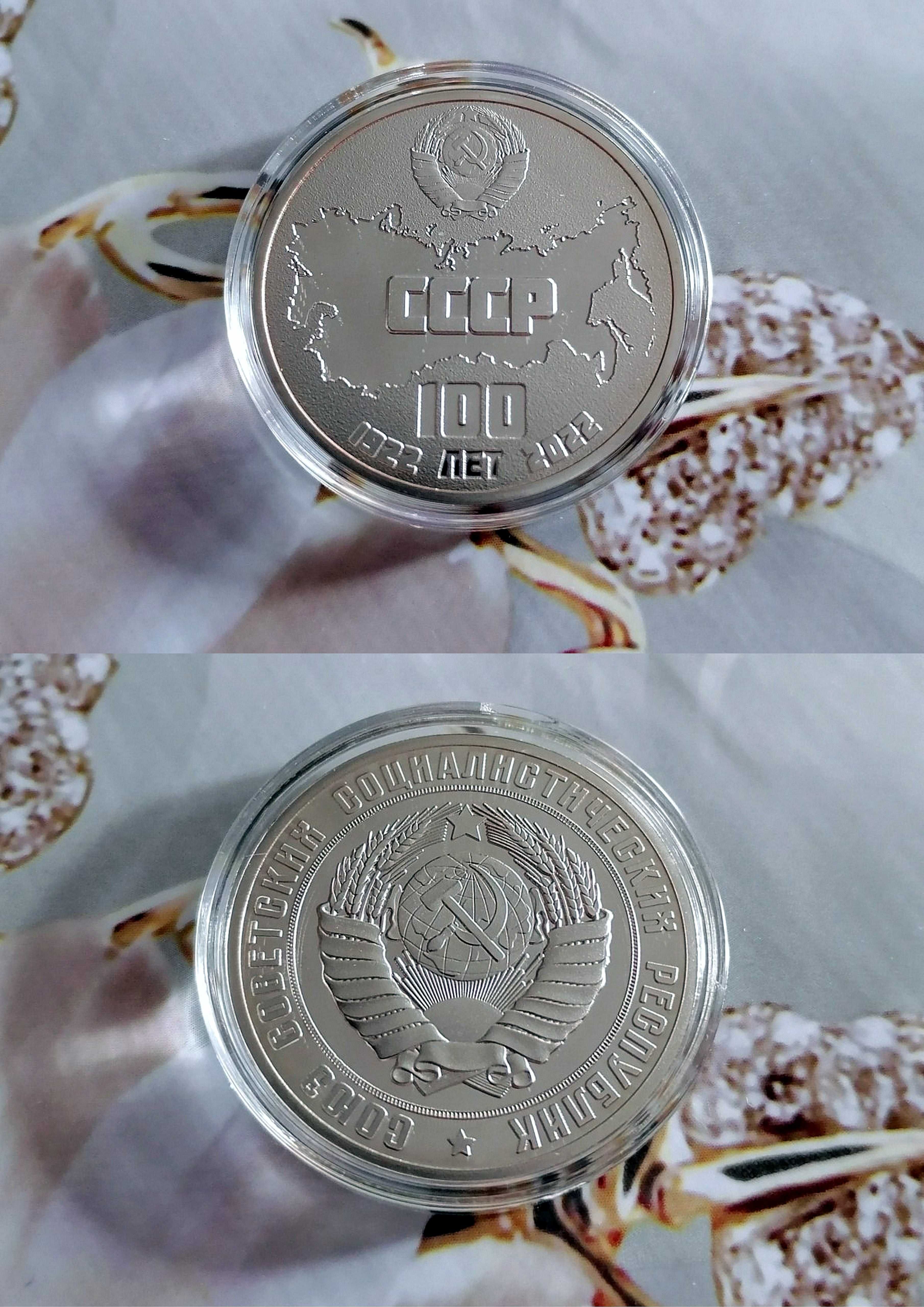 Памятная Монета «100 Лет СССР»