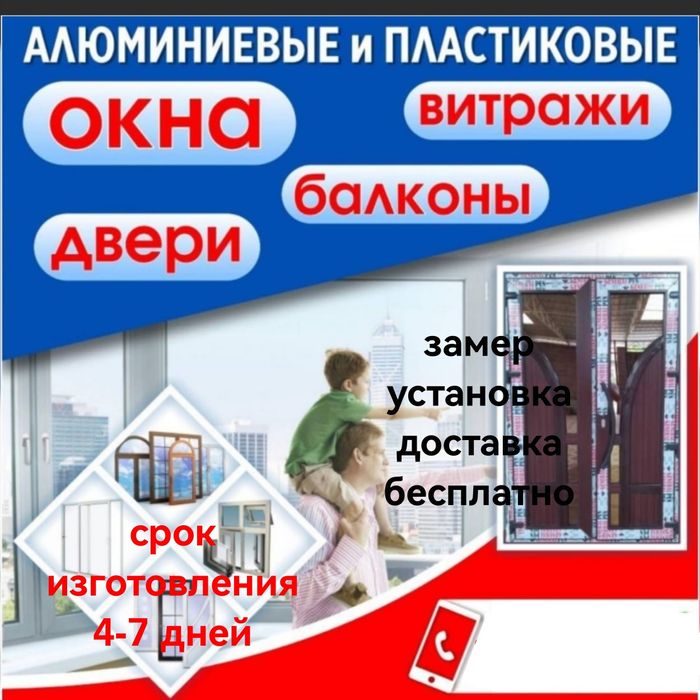 Пластиковые окна и двери витражи