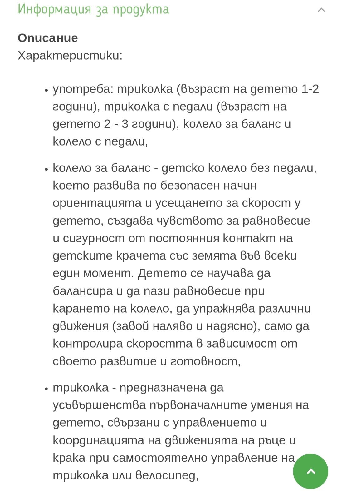 Детска триколка 4 в 1