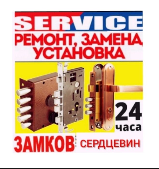 Установка замка ремонт ручек Вскрытие Замена сердцевины Замена замка