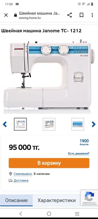 Швейная машина Janome.