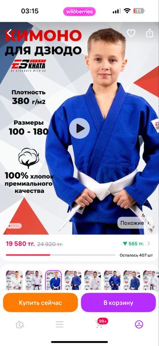 Продам кимоно для дзюдо