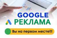 Контекстная Реклама в Гугл (реклама google) Можно без сайта!!!