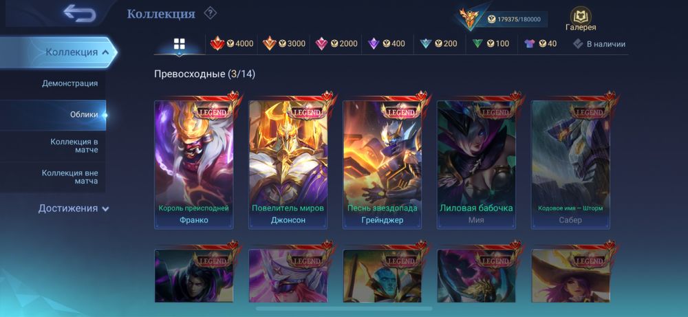 Аккаунт Млбб 179 000 очков колекционера