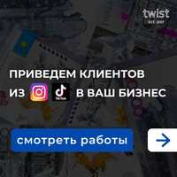 SMM Алматы продвижение инстаграм тик ток  таргет реклама мобилограф
