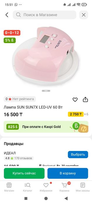 Продам лампу для сушки гель-лака