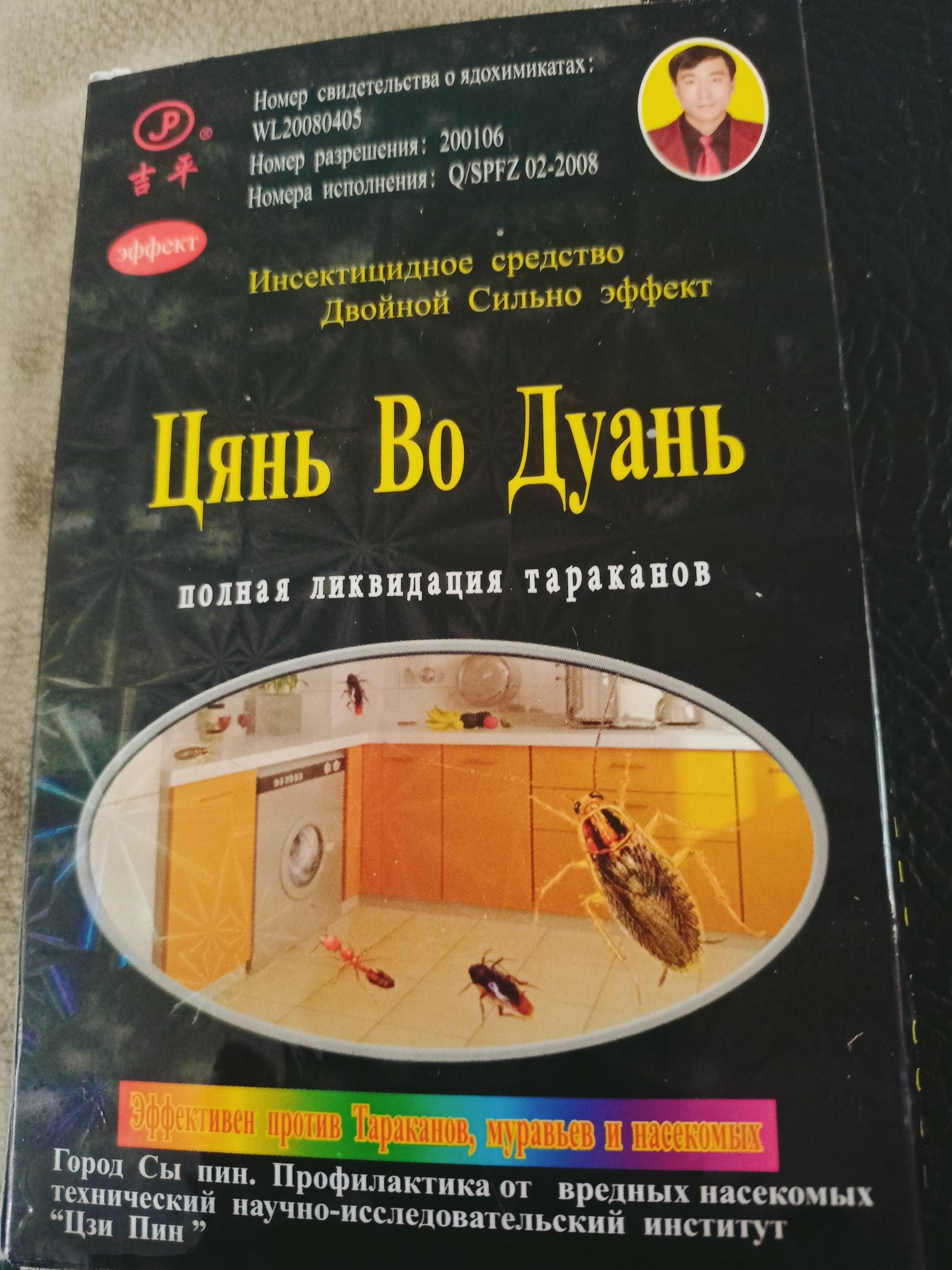 Отрава от тараканов. Гарантия 100 % Цянь Во Дуань полная ликвидация та