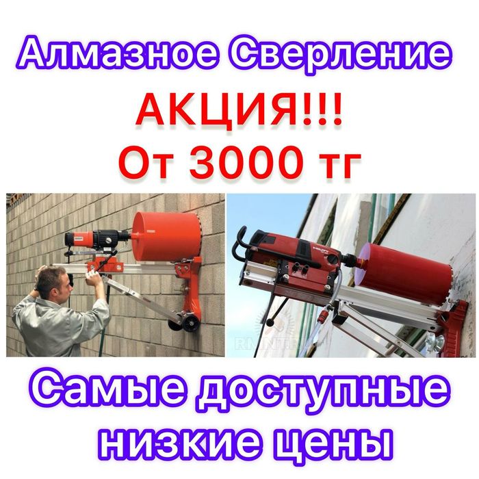 Алмазное сверление бурение