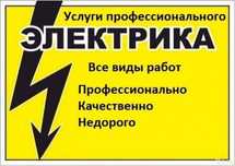 Услуга электрика 24/7 не дорого и качественно
1. Эл.монтаж любой сложн