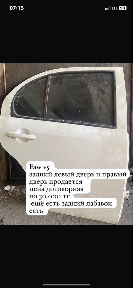 Faw v5 двери передний и задний