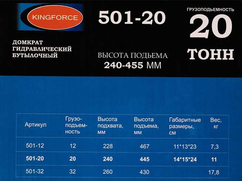 Домкрат 20 тонн KINGFORCE 501-20