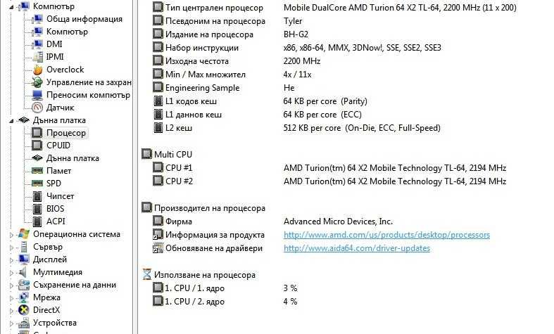 Лаптоп HP 6715s - CPU:2х2.2GHz, RAM:2GB