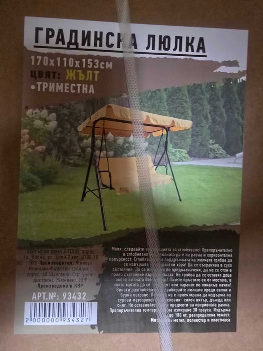 Люлка за градина