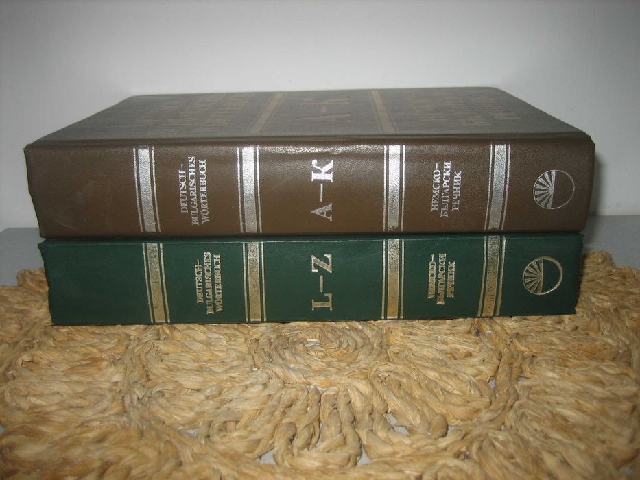 Немско-български речник - 1992 г.