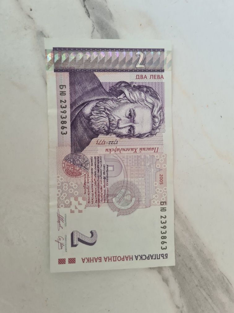 100 лева 1993 и 2 лева 2005 година