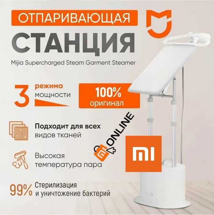 Вертикальный отпариватель Xiaomi Mijia Garment Steamer, паровой утюг