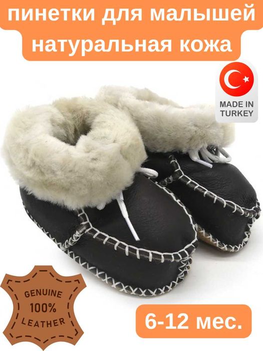 меховые пинетки для младенцев своими руками