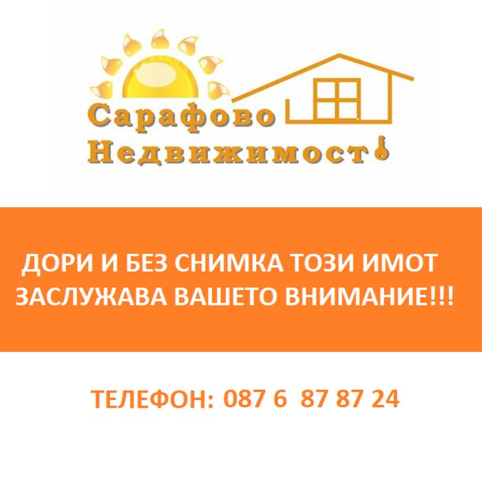 Продажба Гараж ул.Октомври Сарафово