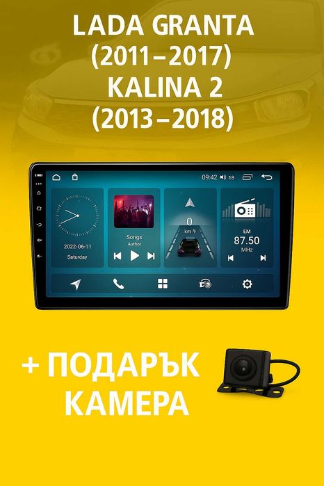 9-инчова мултимедия + камера LADA Granta 2011–2017 Kalina 2 2013–2018