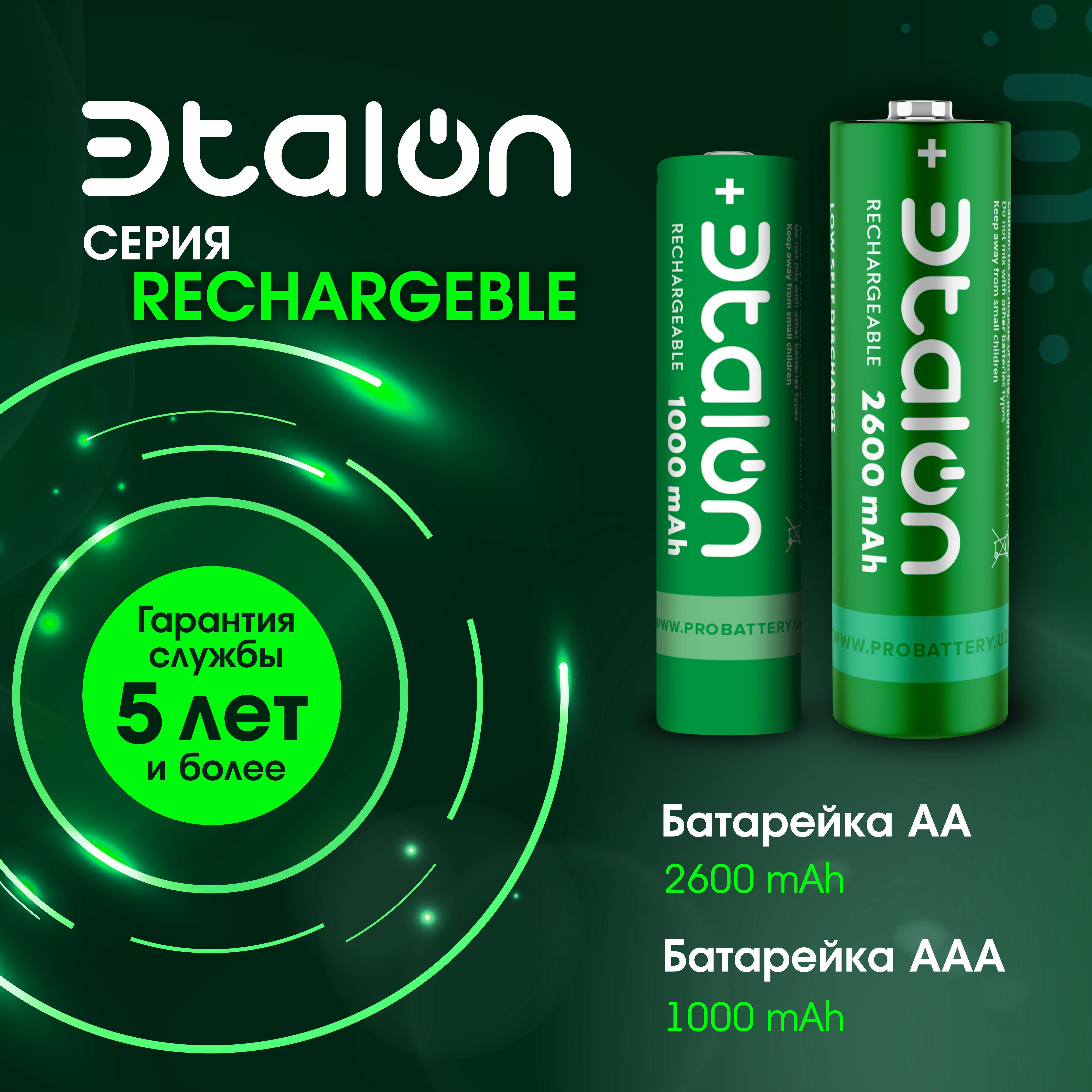 Аккумулятор ЭTALON NiMH 1.2V 2600mAh (HR6) AA 2*BL