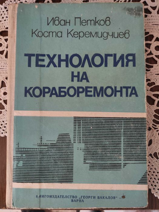 Продавам техническа литература