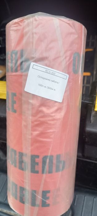 Лента сигнальная лсэ300