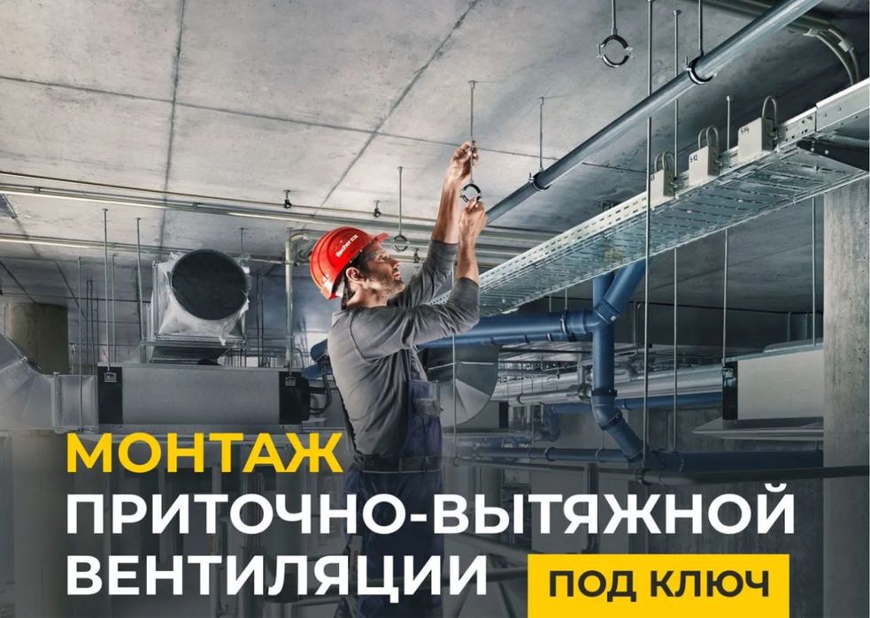 Монтаж систем вентиляции и кондиционирования в Алматы под ключ вытяжка