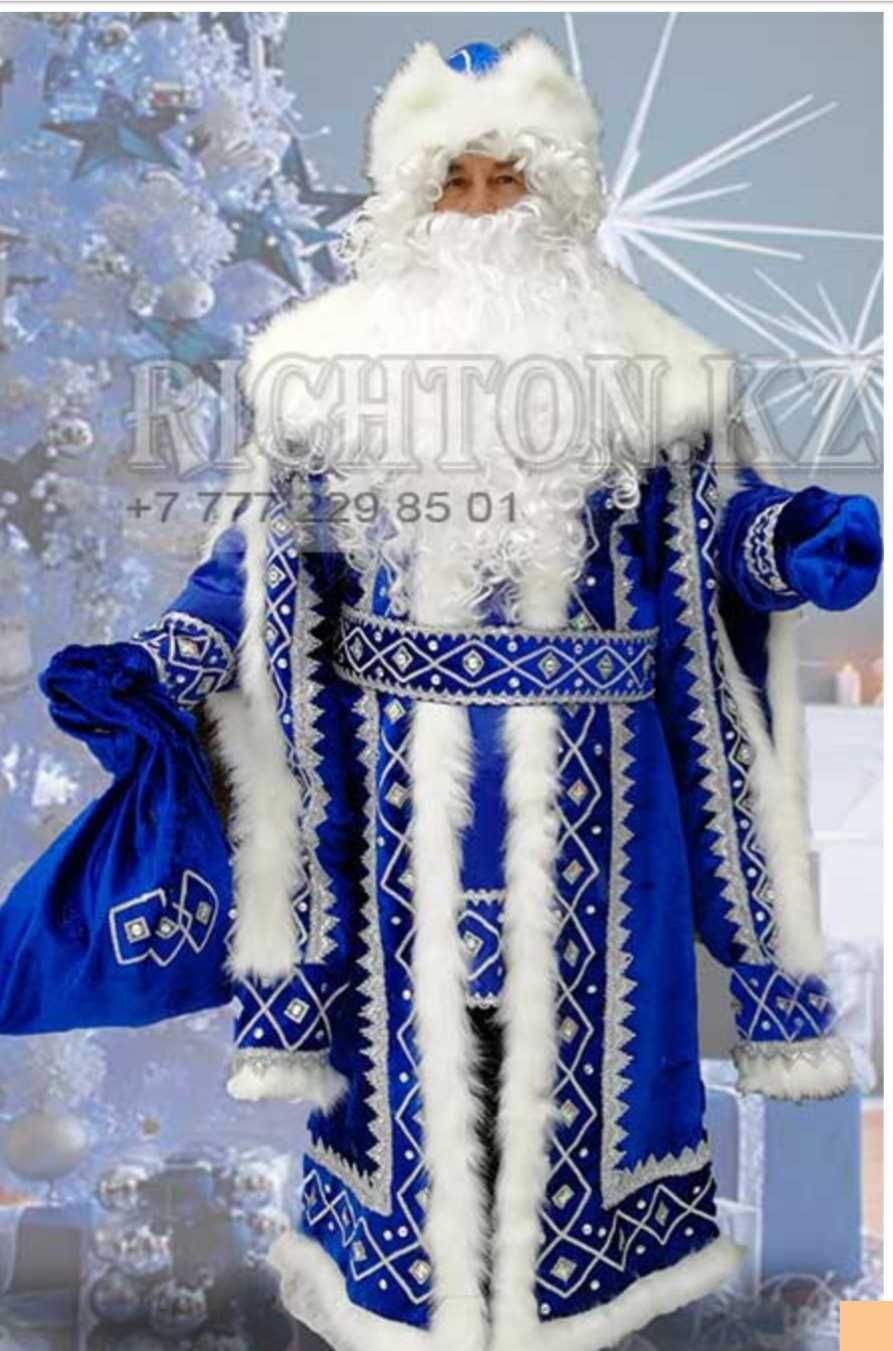 Костюм Деда Мороза синий
