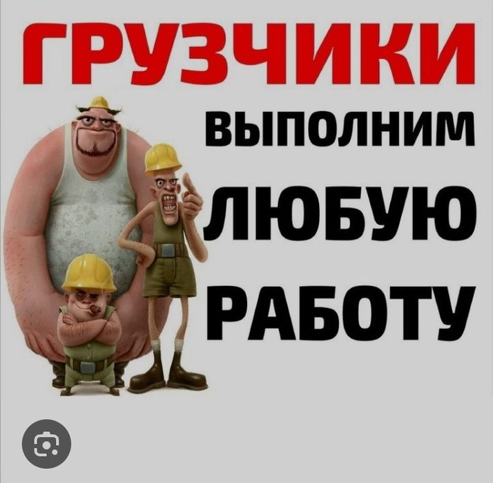 Грузчики 24.7 24.8