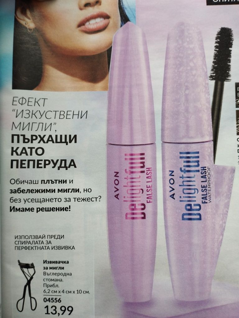 Продукти от Avon