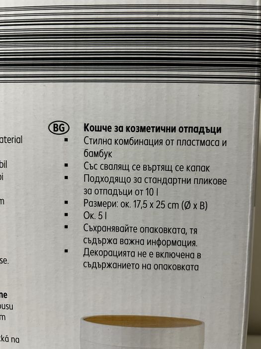 Кошче за козметични отпадъци