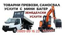 Услуги с мини багер и комбиниран багер