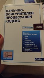 Сборници за държавен изпит по публичноправни науки