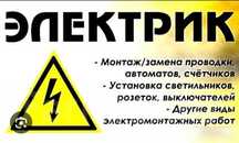 Услуги электрика